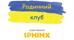 Sphinx udostępnia swoje lokale ukraińskim rodzinom